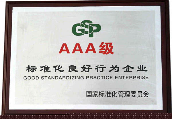 AAA级企业证书
